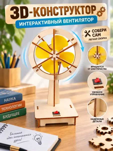3D деревянный пазл Вентилятор интерактивная модель Нет бренда