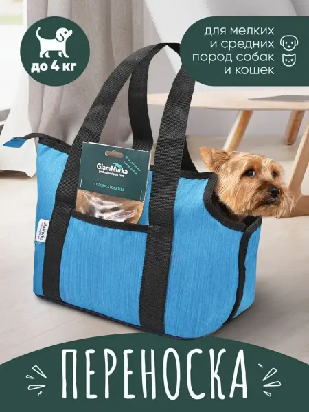 GLAMURKA Сумка-переноска на плечо для собак и кошек весом до 4 кг