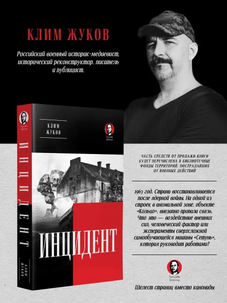 Издательство Лира Инцидент (Покет. Проза)