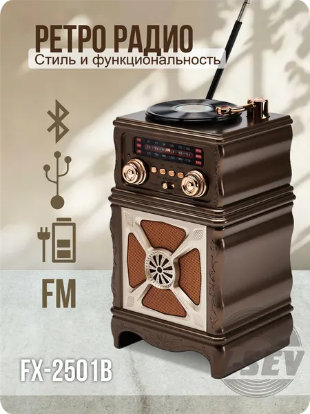 Портативная колонка- ретро радио с поддержкой Bluetooth, USB и MicroSD FEEXOT FX-2501B