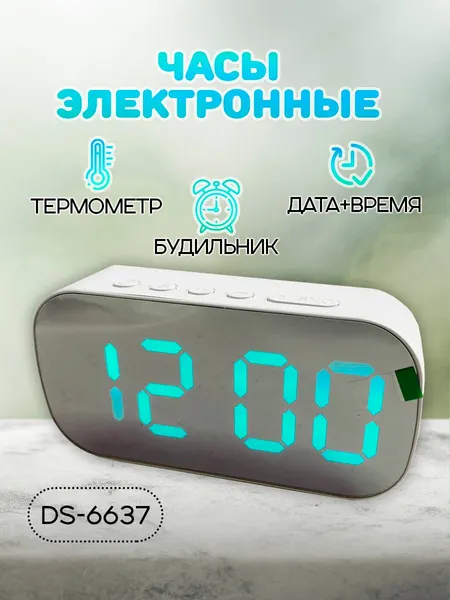 Часы электронные DS-6637 с термометром, бело-голубые