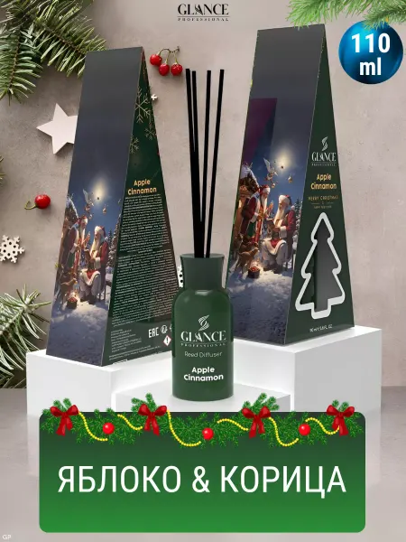 Glance Professional Новогодний ароматический диффузор Яблоко с корицей