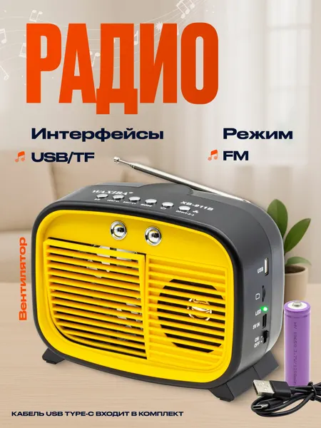 Многофункциональный радиоприемник черный с вентилятором и USB черный