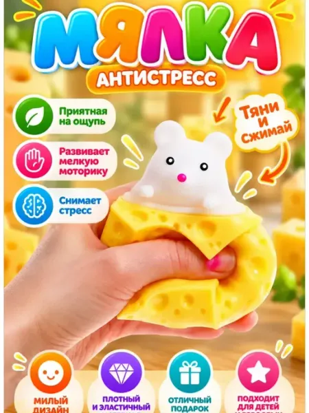 Антистресс игрушка - мялка «Сыр», цвет Микс