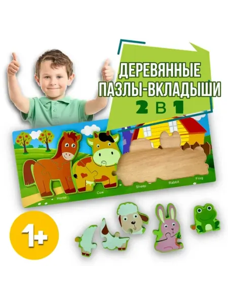 Вкладыши деревянные Животные пазл сортер для малышей Игрокульт