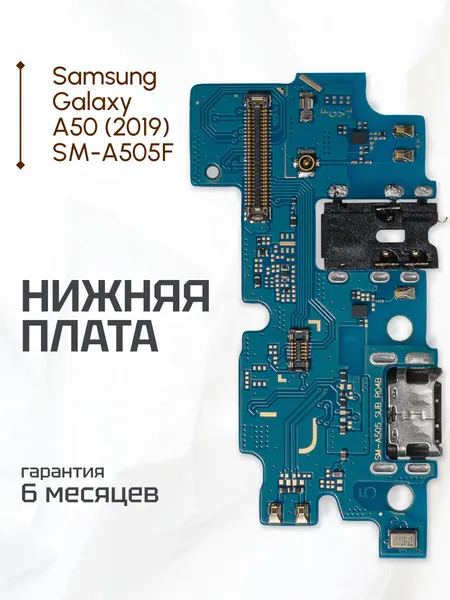 Плата на системный разъем (нижняя плата) для Samsung Galaxy A50 (2019) SM-A505F
