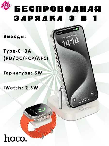 Подставка для зарядки Носо 3 в 1 для Apple iPhone 15, 16, AirPods и iWatch, белая