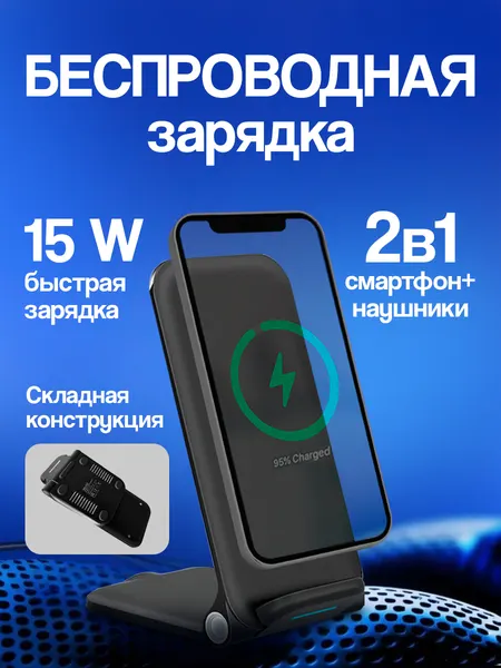 Магнитная беспроводная зарядка для iPhone 2 в 1, док станция для Айфон, AirPods, Apple Watch, Андроид, Android, черная