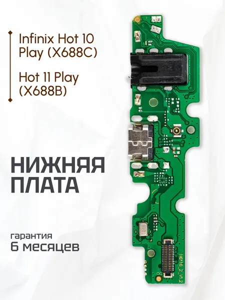 Нижняя плата для Infinix Hot 10 Play (X688C), Hot 11 Play (X688B) на системный разъем
