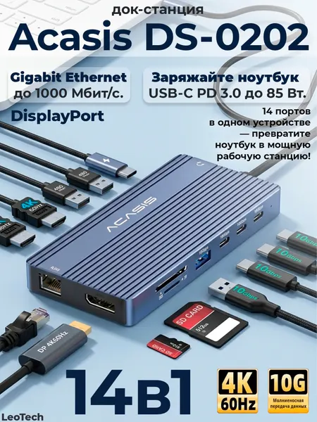 Док-станция Acasis DS-0202, 14 портов, 10 Гбит/с, 2HDMI + DP 4K60Hz, RJ45 Gigabit, SD/TF, USB-A/C, для ноутбука