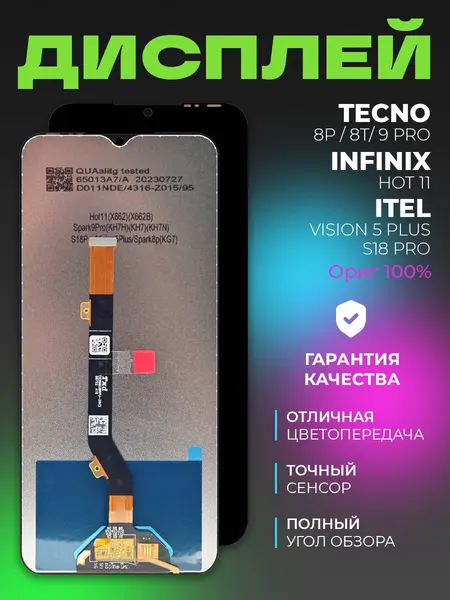 Дисплей для Tecno Spark 8P / Spark 8T 9 Pro / 9 Pro Sport (KG7n/KG6p) в сборе с тачскрином, черный, ориг 100%