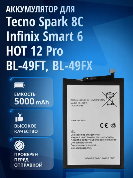 Аккумулятор BL-49FT для Tecno Spark Go 2022, 8P, 8C, 6 Go 2020, 5 Air, Pop 5,15 Air, 15, Infinix HOT 12 Pro, HOT 11S