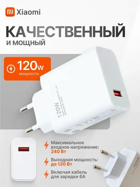 Зарядное устройство сетевое, кабель Type-С, с быстрой зарядкой, 120 Вт