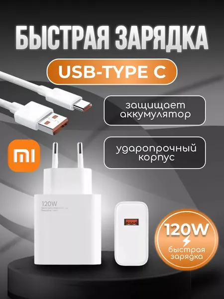 Зарядное устройство Xiaomi Redmi, кабель Type-C, 120Вт, . зарядное устройство для зарядк