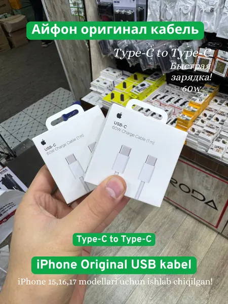 Оригинал Айфон кабель Type-C to Type-C USB проводной Apple Оригинал кабель - для iPhone 15,16,17 Pro Max Тайп С Кабель