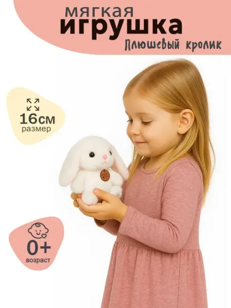 Мягкая игрушка Заяц 16 см Rock"n"Rolla