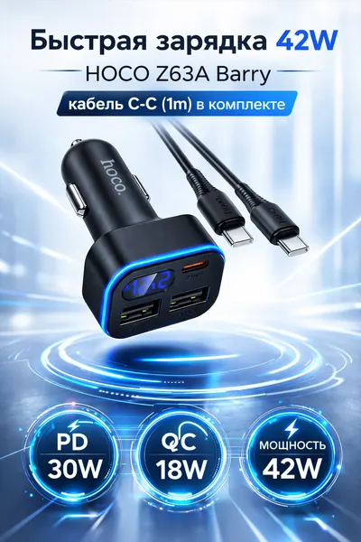 Hoco Автомобильное зарядное устройство с кабелем HOCO Z63A Barry 42W (1C2A) черное