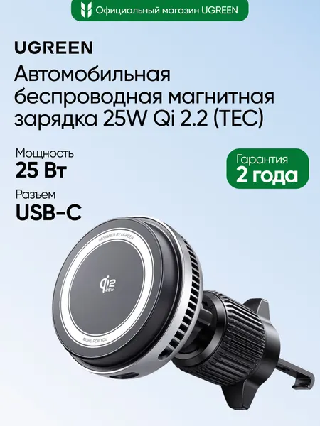Автомобильное беспроводное зарядное устройство магнитное UGREEN W778 (75250) MagFlow 25W Qi 2.2 (TEC). Цвет: серый