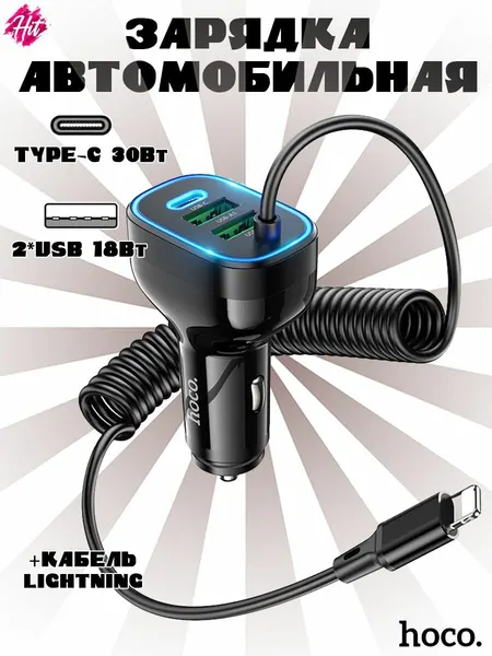 Автомобильная зарядка Hoco NZ11A Guide PD30W 2*USB+Type-C, кабель Lightning, черная