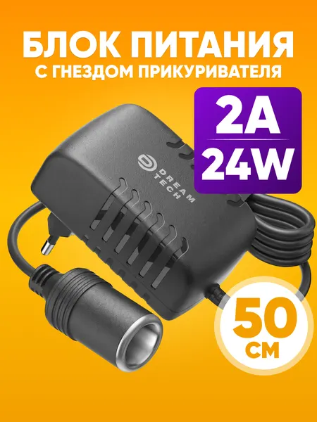 Адаптер сетевой с гнездом прикуривателя 220В, 24Вт 2А / Блок питания с разъемом для автомобиля, черный