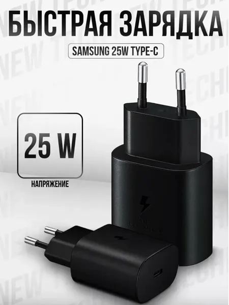 Оригинальное зарядное устройство Samsung 25 WPD сетевое, 25 Вт