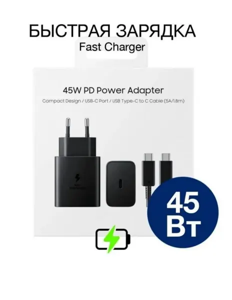 Оригинальное зарядное устройство, Samsung 45W USB-Type-C / быстрая зарядка, Adapter черный, 2м