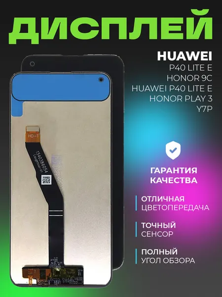 Дисплей для Huawei P40 Lite E / Honor 9C / Huawei P40 Lite E / Honor Play 3 / Y7p в сборе с тачскрином, черный
