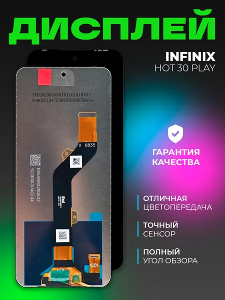 Дисплей Infinix Hot 30 Play (X6835B) в сборе с тачскрином (черный)