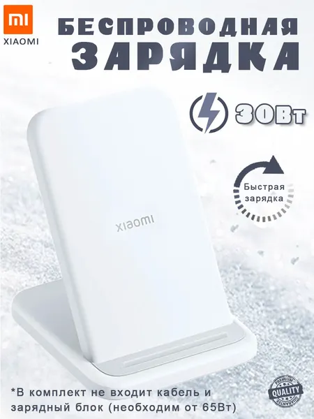 Беспроводное зарядное устройство Xiaomi с быстрой зарядкой 30W vertical wireless charger MDY-17-EM белое