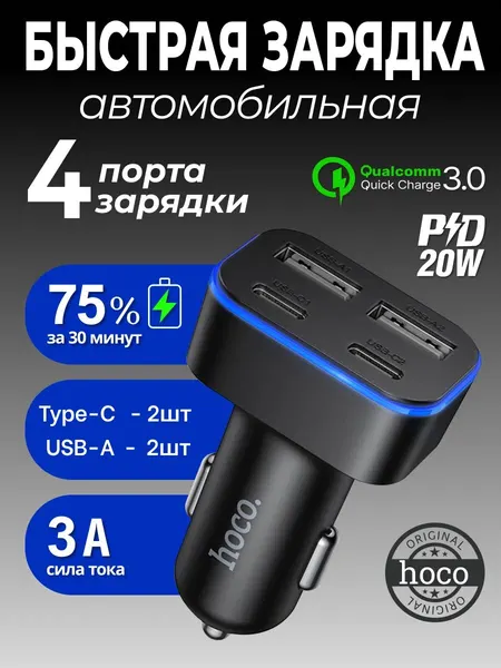 Автомобильная зарядка в прикуриватель быстрая, 4 порта зарядки