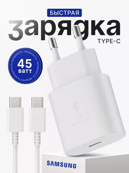 Зарядное устройство для Samsung, адаптер 45 Вт PD, быстрая зарядка, 6А, зарядка, зарядник