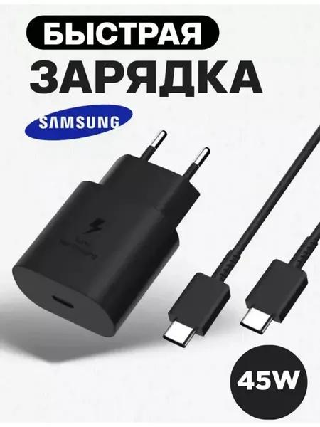 Адаптер Samsung 45 Вт, для быстрой зарядки, набор кабелей Type-C на Type-C