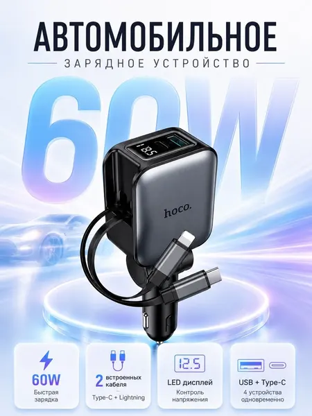 Автомобильное зарядное устройство 4в1 с кабелем Type-C и Lightning