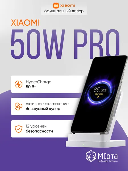 Беспроводное зарядное устройство Xiaomi Mi 50W Wireless Charging Stand Pro, для телефона