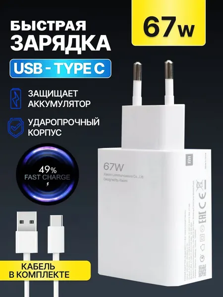 Зарядное устройство Xiaomi Redmi, кабель Type-C, 67 Вт, . зарядное устройство для зарядк