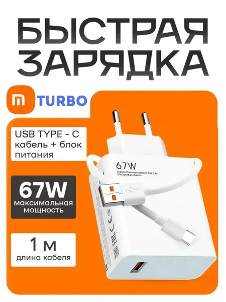 Зарядное устройство Xiaomi, 67 Вт, USB-Type-C, со встроенным кабелем