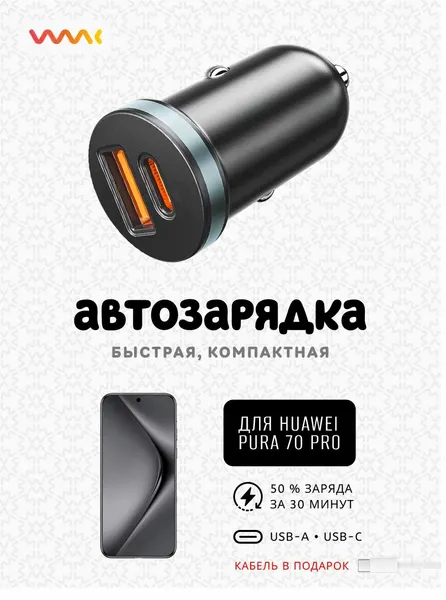 Быстрая автомобильная зарядка в прикуриватель для телефона Huawei Pura 70 Pro (кабель в комплекте)