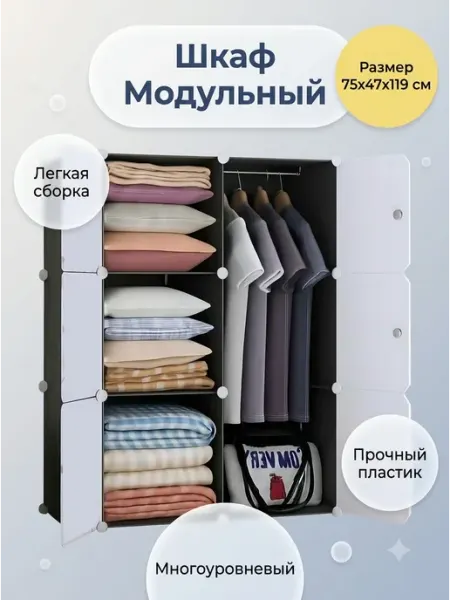 Шкаф модульный пластиковый 75х47х119 см GOOD HOME