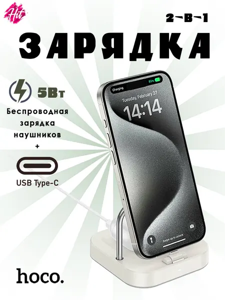 Беспроводное зарядное устройство Hoco CQ16B для наушников и телефона (Type-C), белое