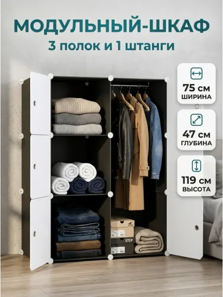 Шкаф для вещей модульный органайзер спальня GOOD HOME