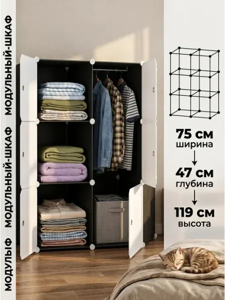 Шкаф модульный напольный стеллаж для спальни Homemart