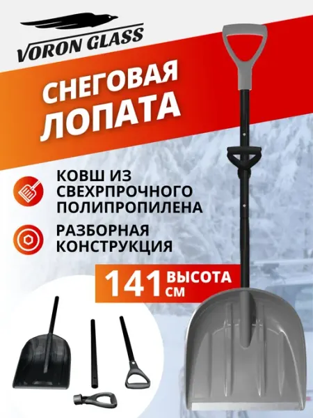 VORON GLASS Лопата для снега с черенком пластиковая складная