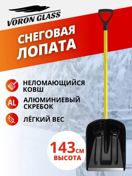 VORON GLASS Лопата для снега с черенком пластиковая