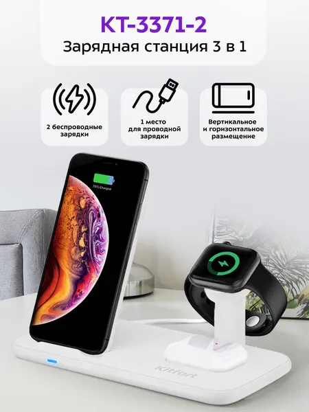 Зарядная станция Kitfort КТ-3371-2 белый, стандарт Qi, USB Type-C
