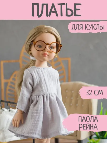 Платье для куклы Паола Рейна Lesyasdolls