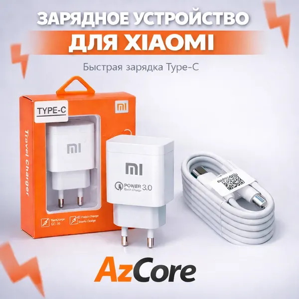 Зарядное устройство Redmi, кабель Type-C, Turbo зарядка, зарядник, зарядчик