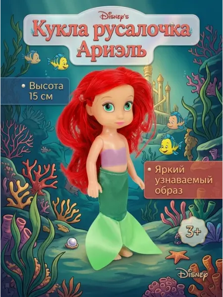 Кукла мини русалочка Ариэль с хвостом игрушка для девочки Карапуз София