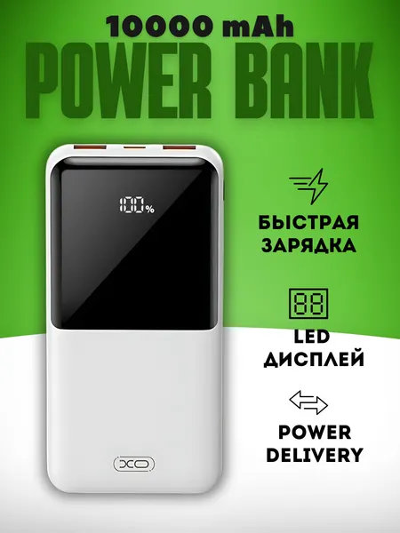 Внешний аккумулятор XO, PR205, QC3.0/PD20W/USB 22.5В/10000мА/ч