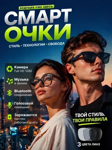 Очки с камерой и микрофоном Smart Glasses AI