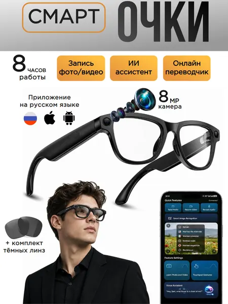 Умные смарт очки с камерой и микрофоном ИИ-переводчик Smart Glasses